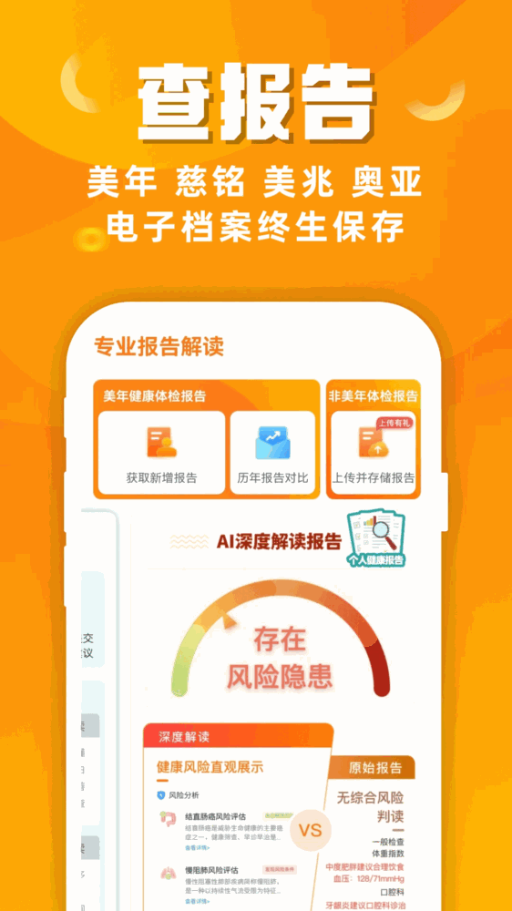 优健康截图1