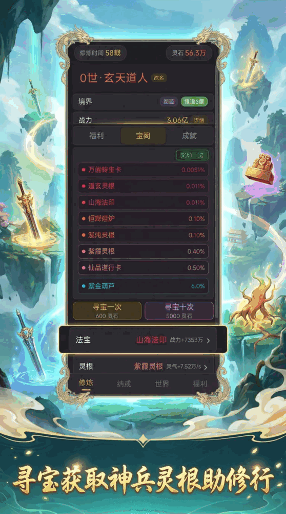 从寻宝开始证道大罗