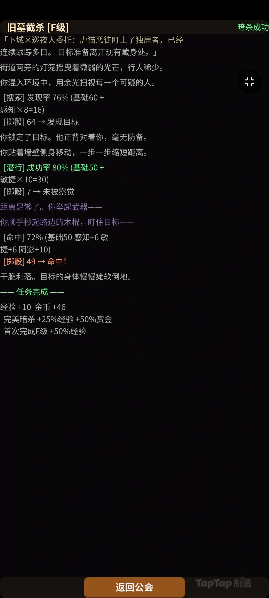 刺客公会截图5