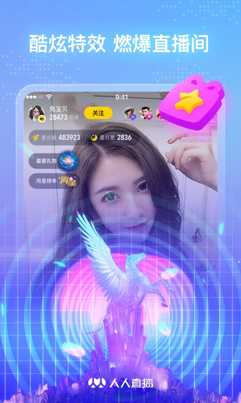 人人直播截图4