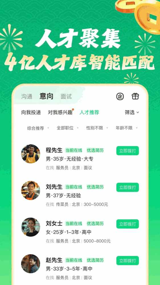 赶集招聘截图4