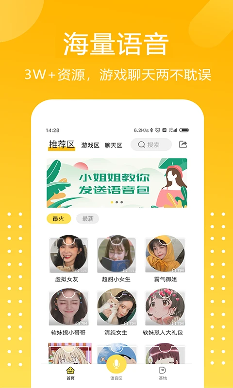 和平游戏变声器截图2