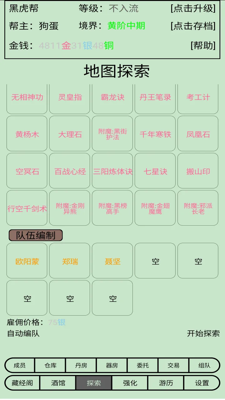 帮派养成截图6