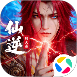 仙逆战天道