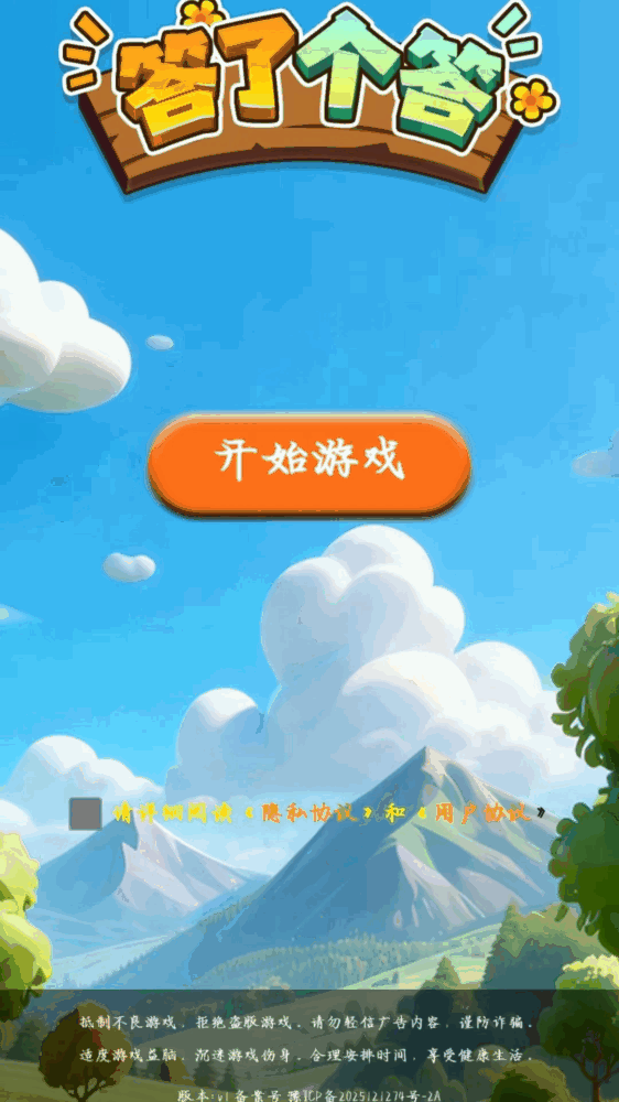 答了个答截图1
