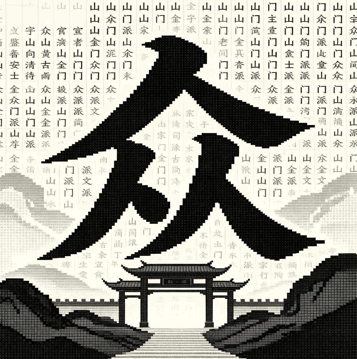 开宗立派名下弟子三千
