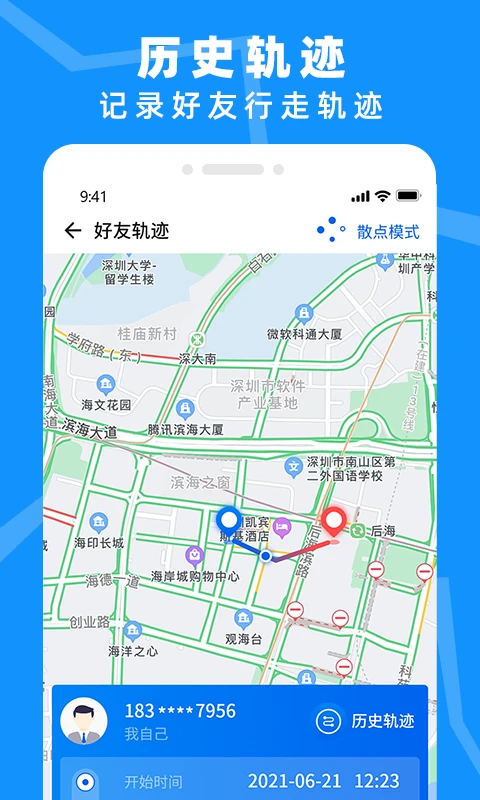 手机定位实时找人截图2