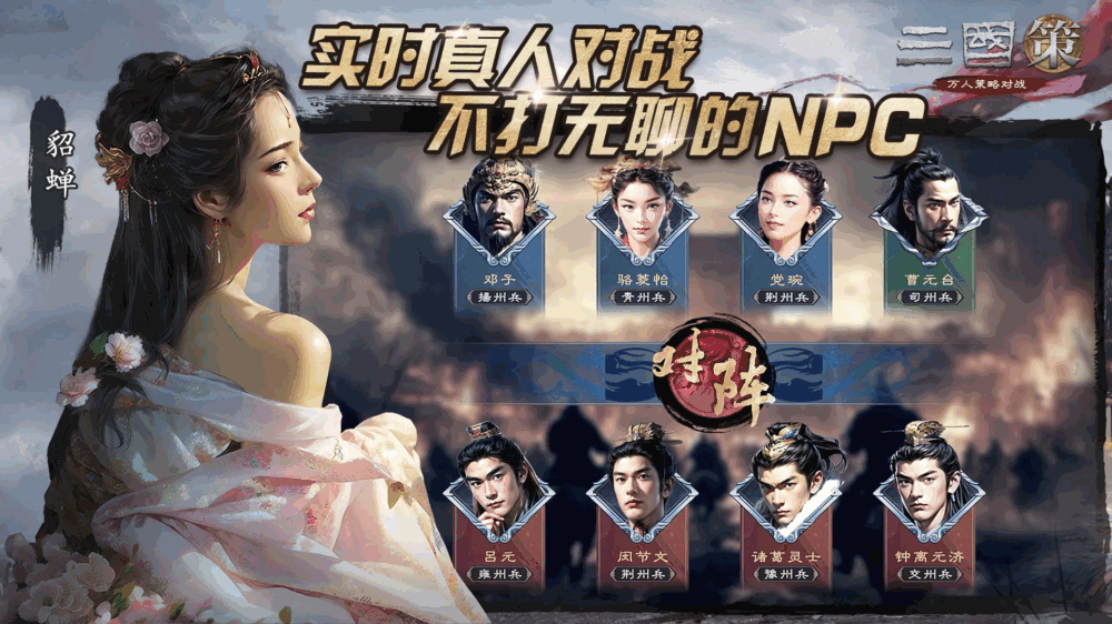三国策万人策略对战截图6