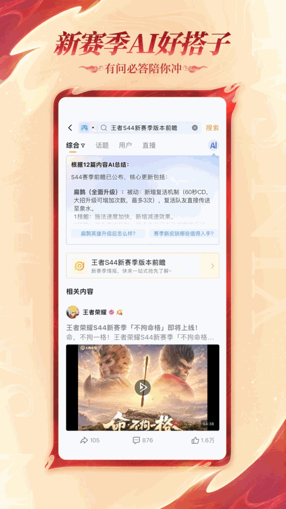 王者营地截图5
