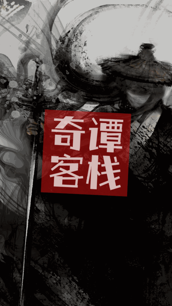 奇谭客栈