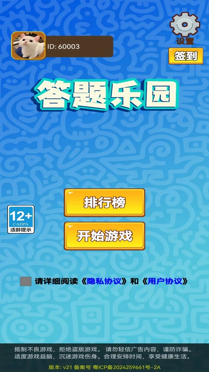 答题乐园截图3