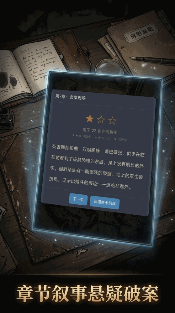 碎影谜案截图2