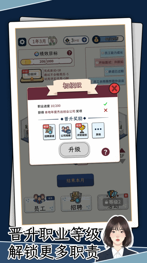 hr模拟器