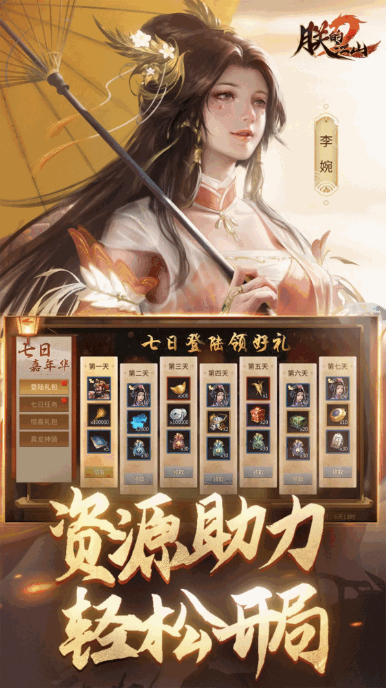 朕的江山2截图3