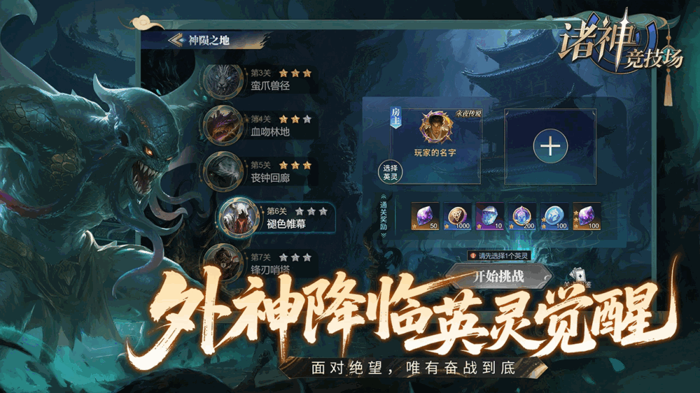 诸神竞技场截图5
