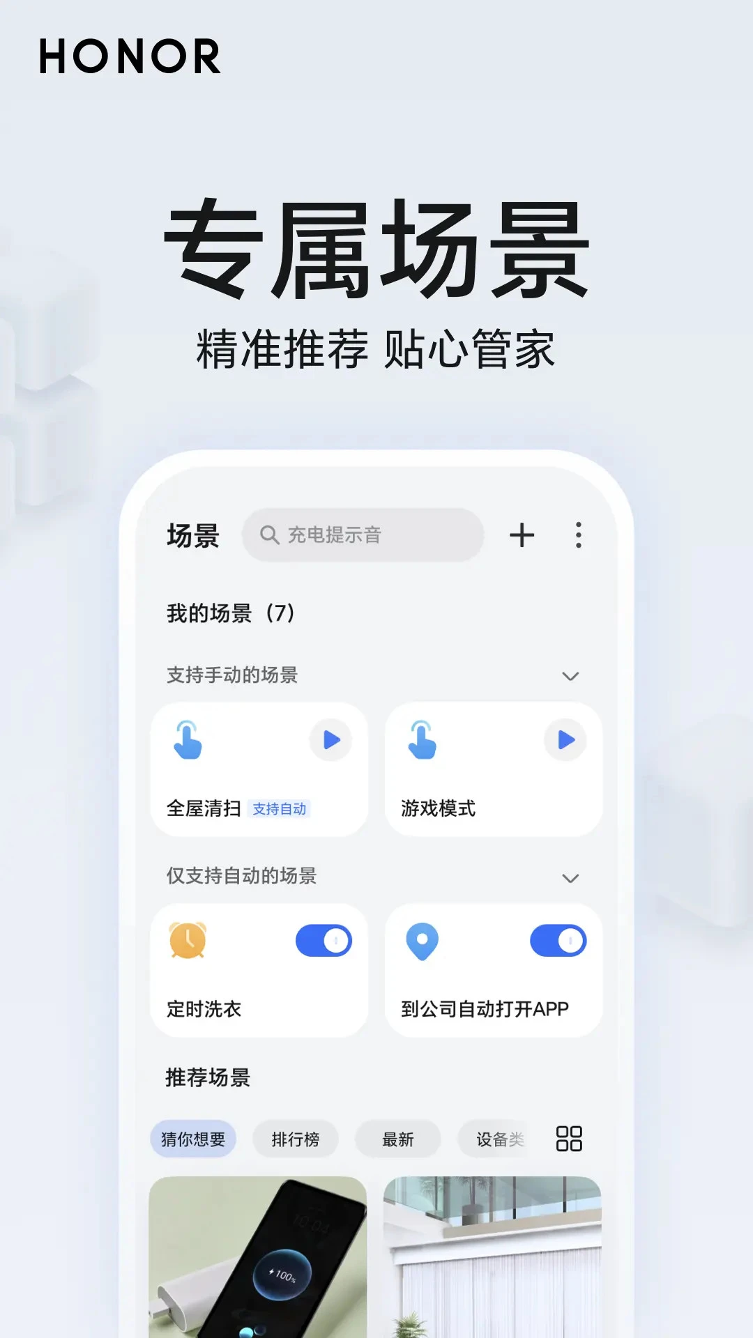荣耀智慧空间截图2
