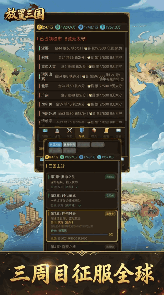 放置三国