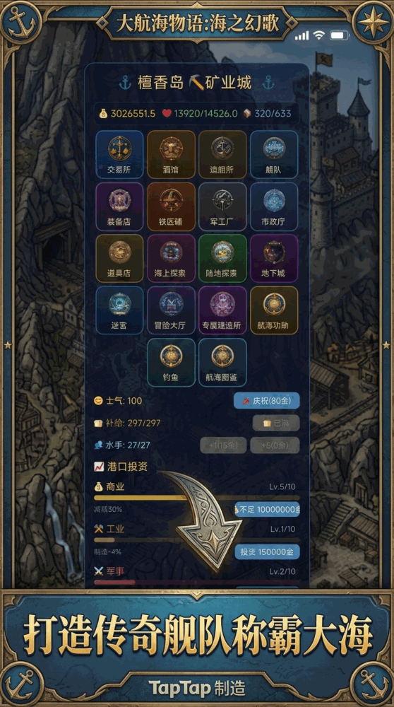 大航海物语海之幻歌截图3
