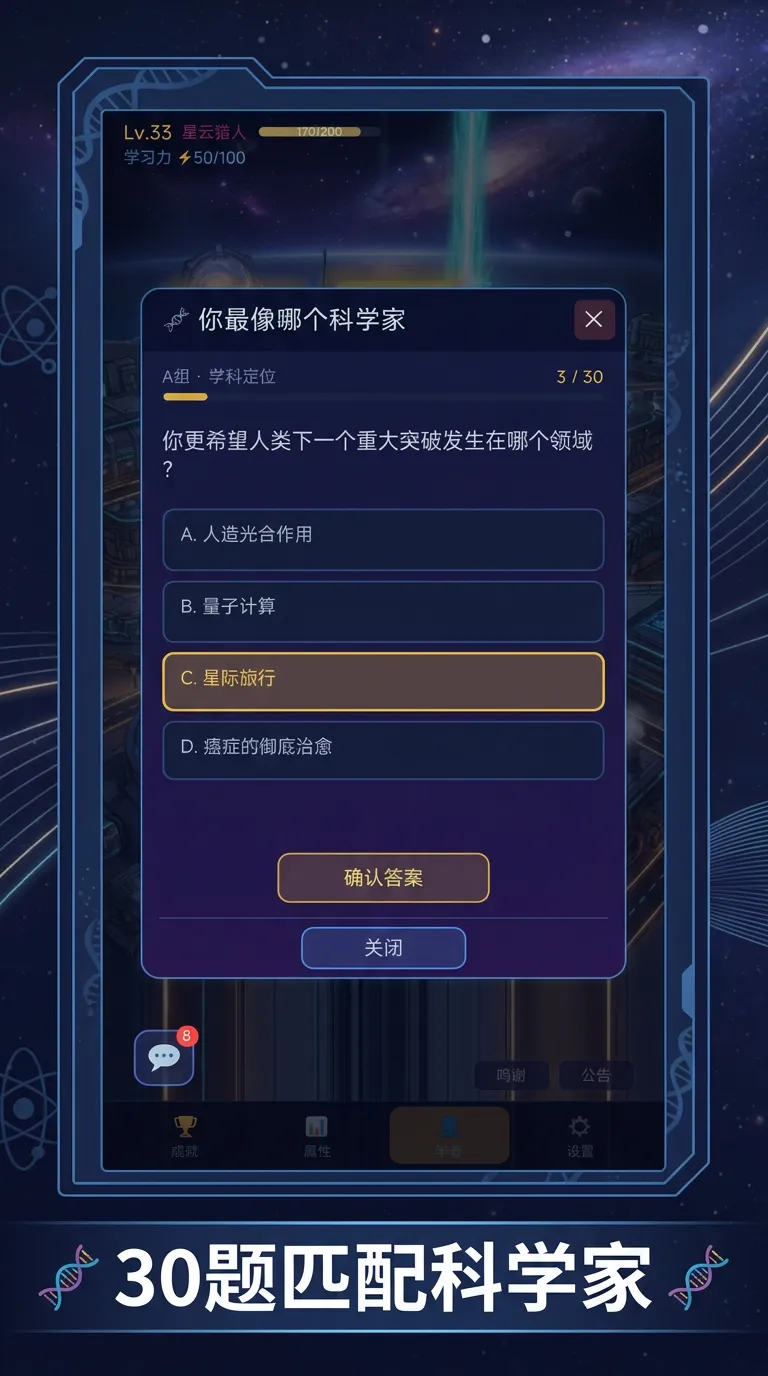 你最像哪个科学家截图1