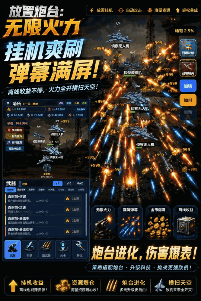 放置炮台无限火力截图1
