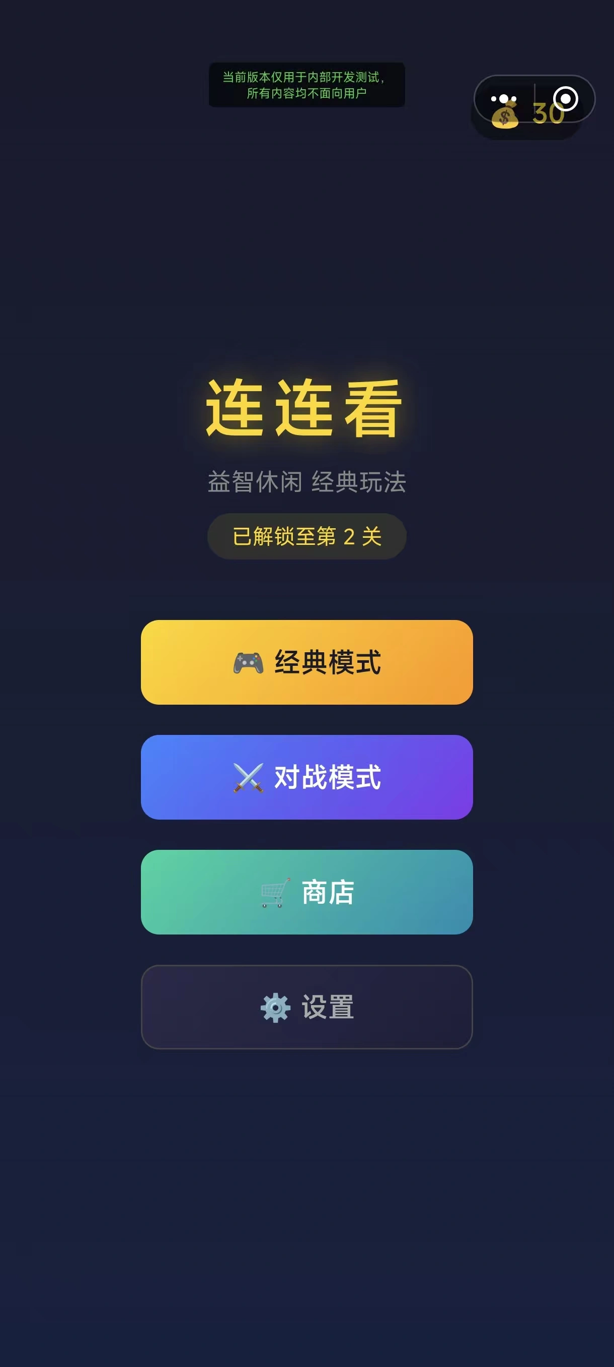 连连看看截图2