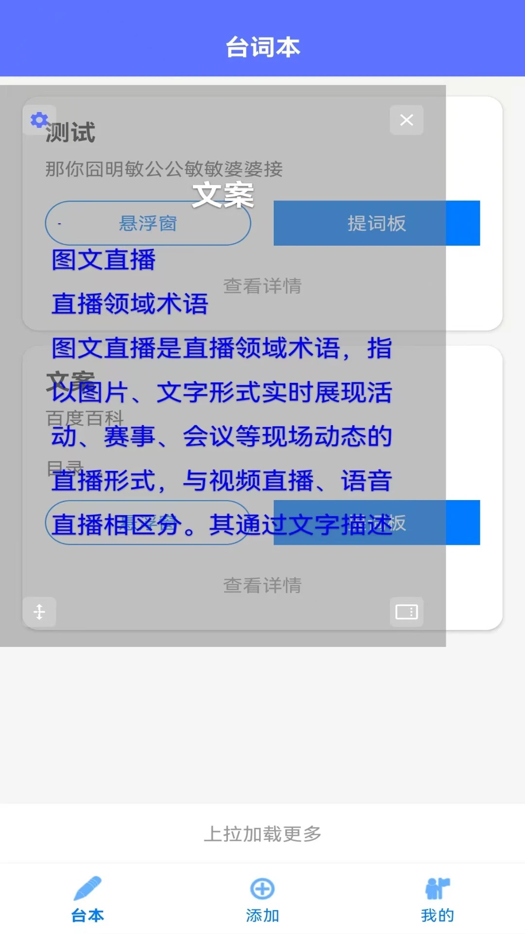 免费提词器mh截图1