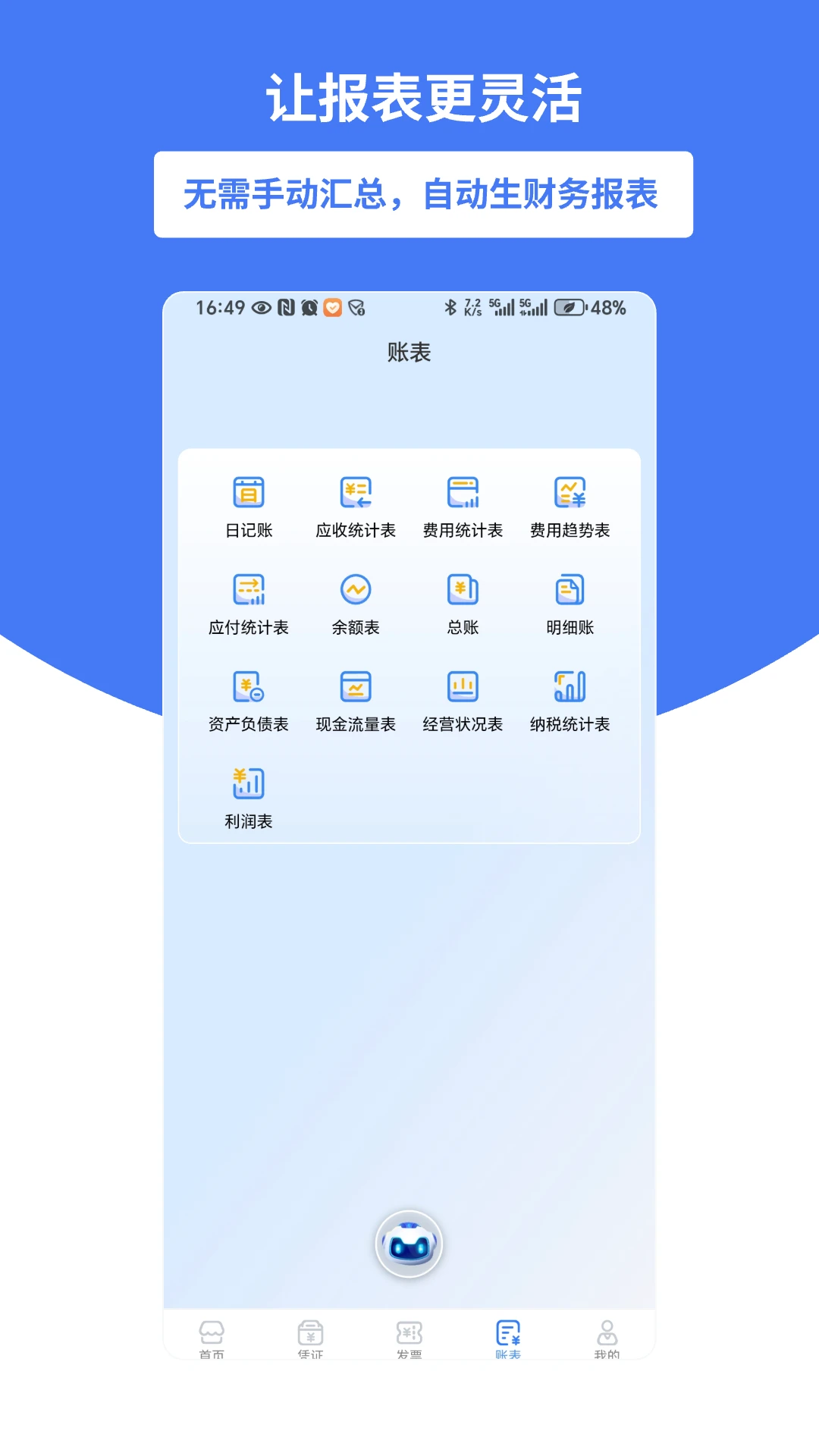 好会计截图4
