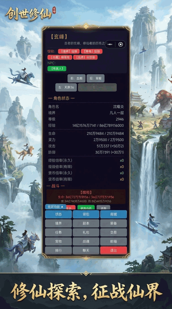 创世修仙截图1