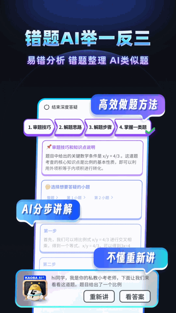 考霸刷题宝
