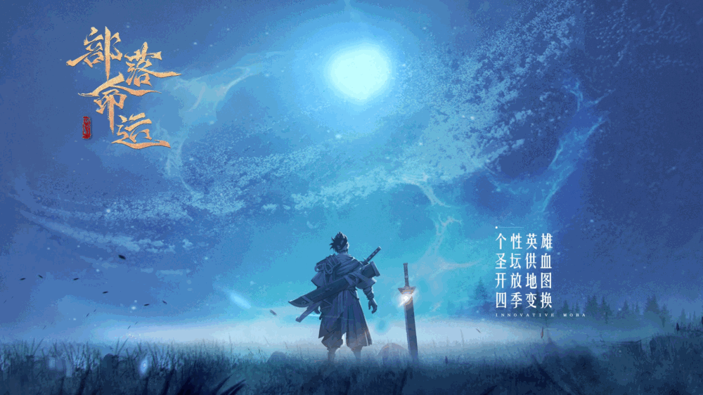部落命运截图1