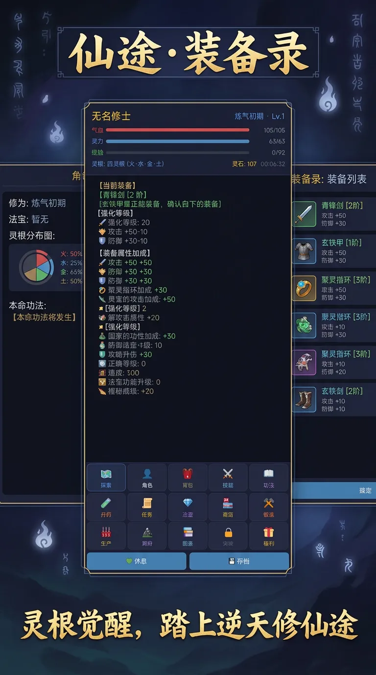 仙途装备录截图3