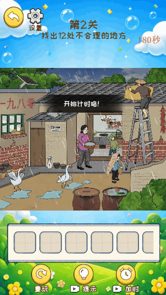 玩梗寻差截图2