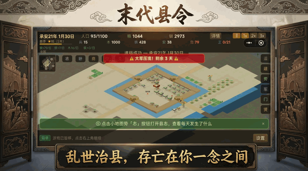 末代县令截图1
