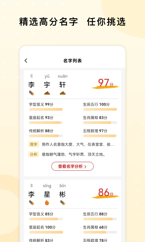 名字大师