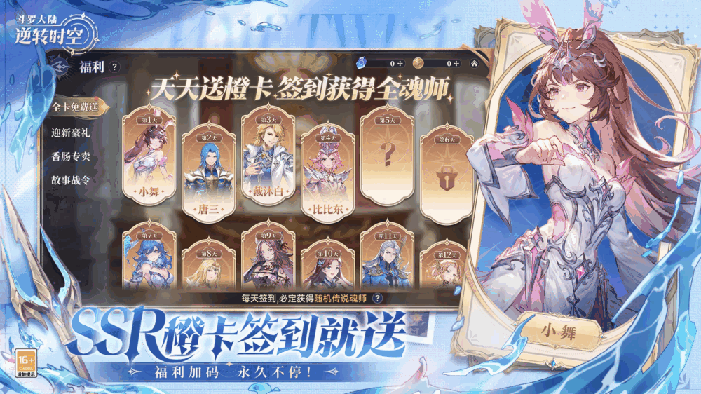 斗罗大陆逆转时空
