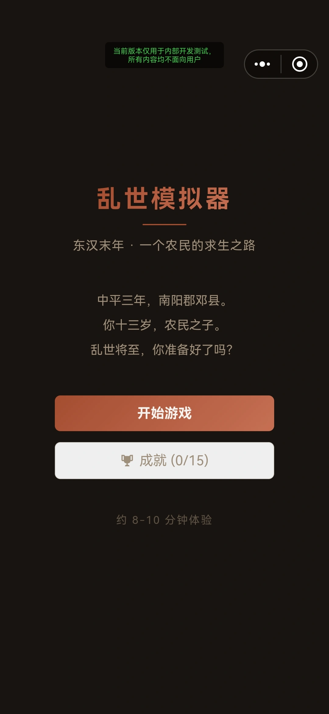 乱世模拟器截图1