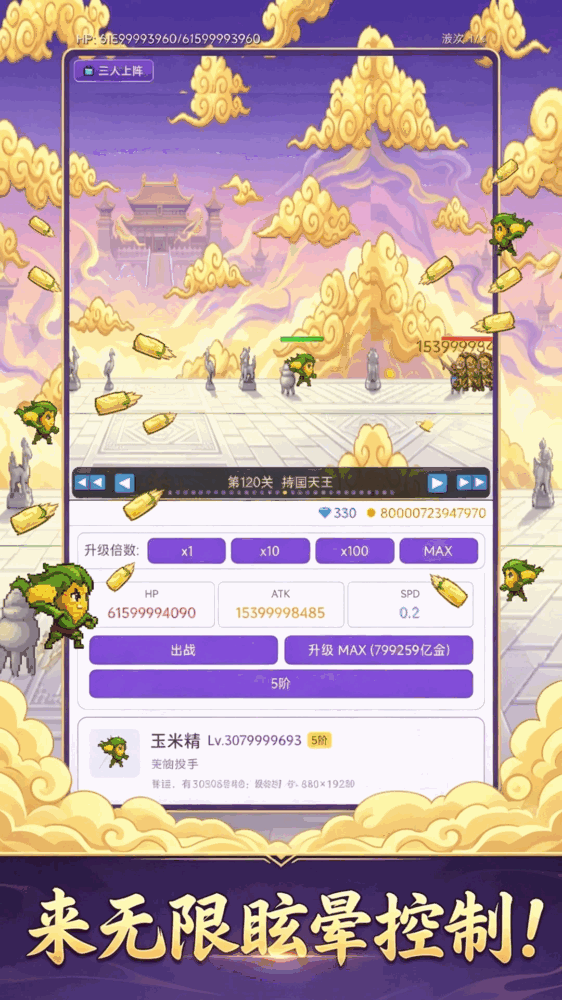 修仙神人模拟器截图3