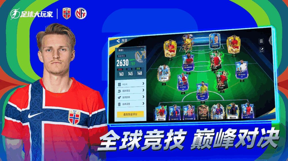 足球大玩家截图3