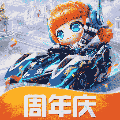 跑跑卡丁车官方竞速版