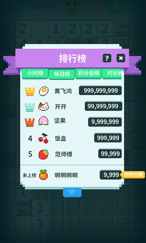 超元扫雷截图5