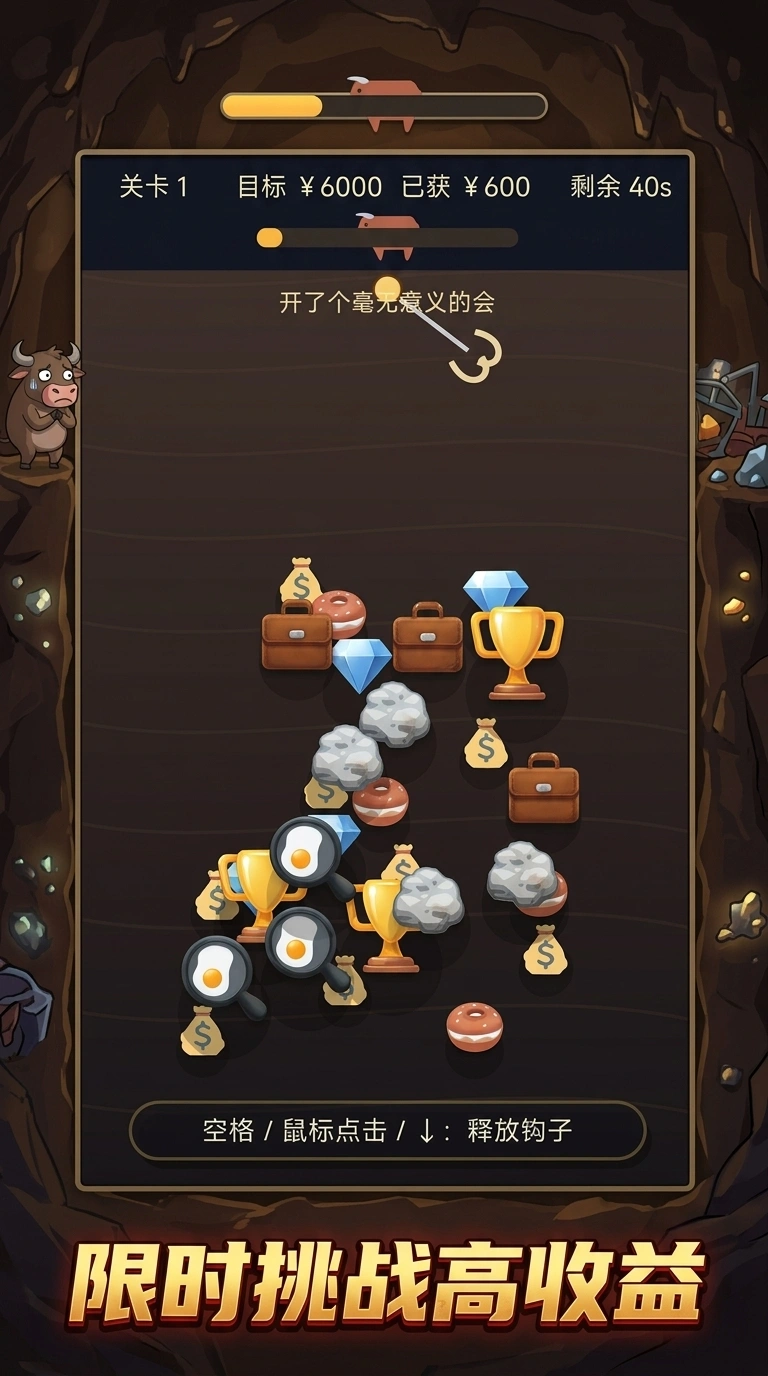 牛马淘金截图3