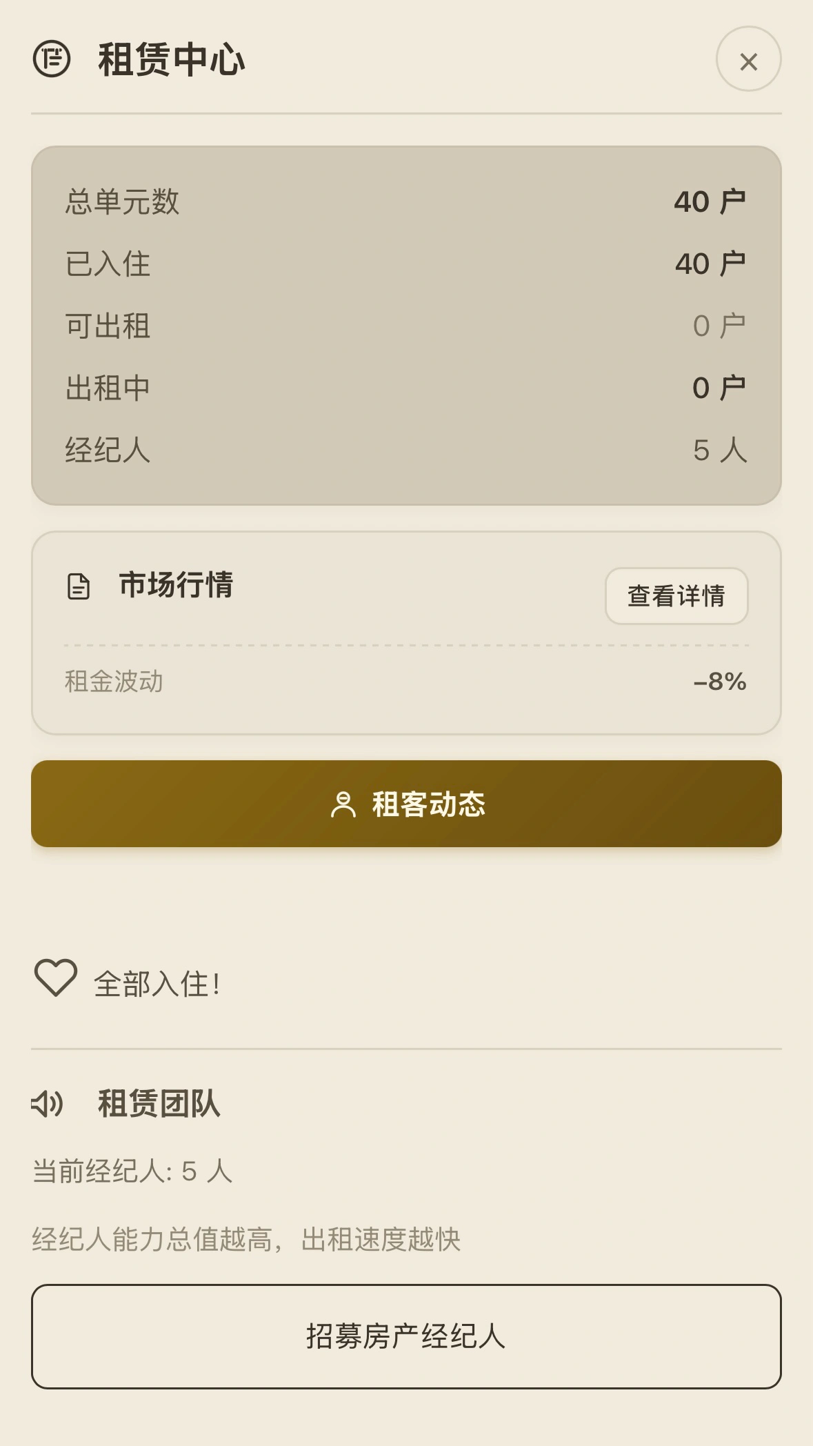 这栋楼是我的截图9
