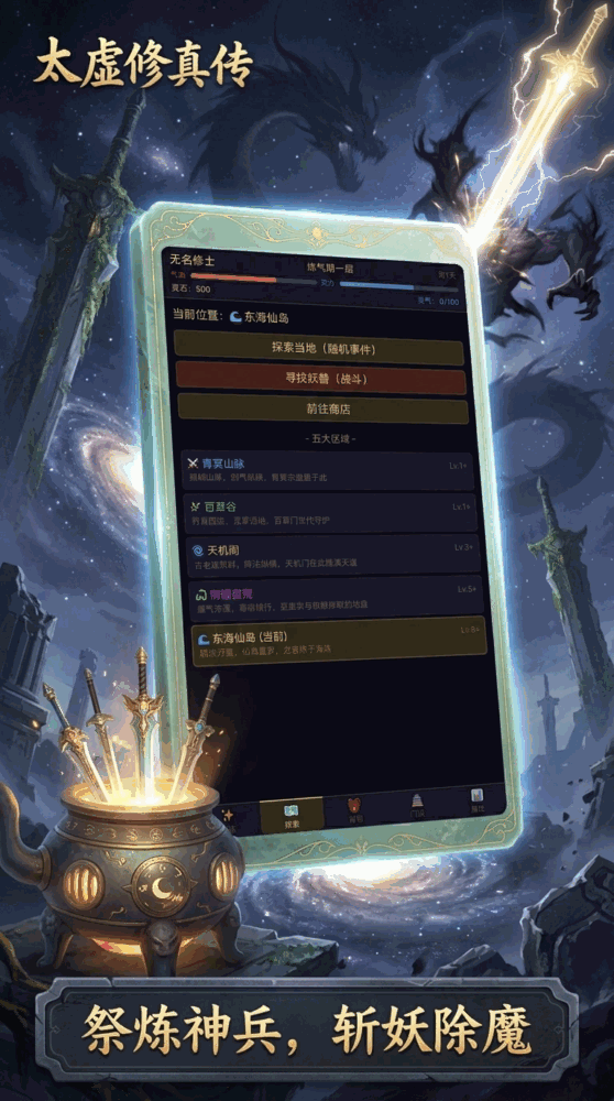 太虚修真传截图2