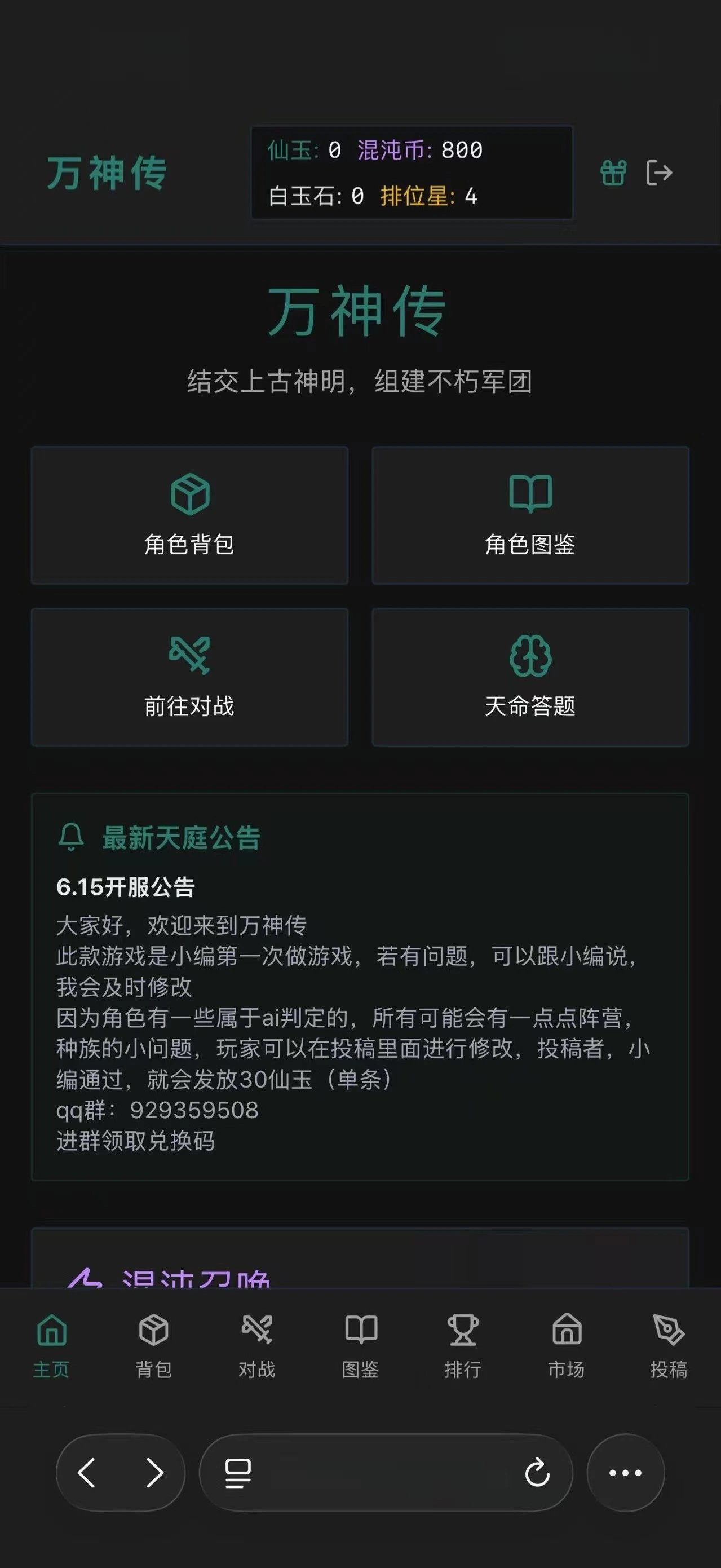万神传截图2