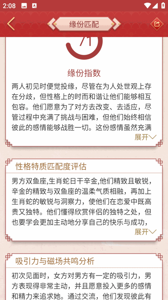 龙易运势截图5