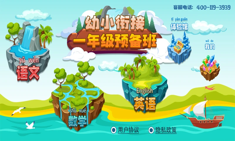 一年级预备班幼小衔接课堂