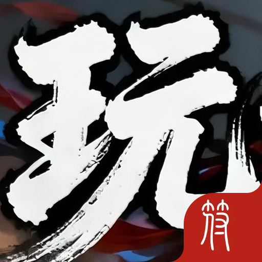 玩法贼拉多