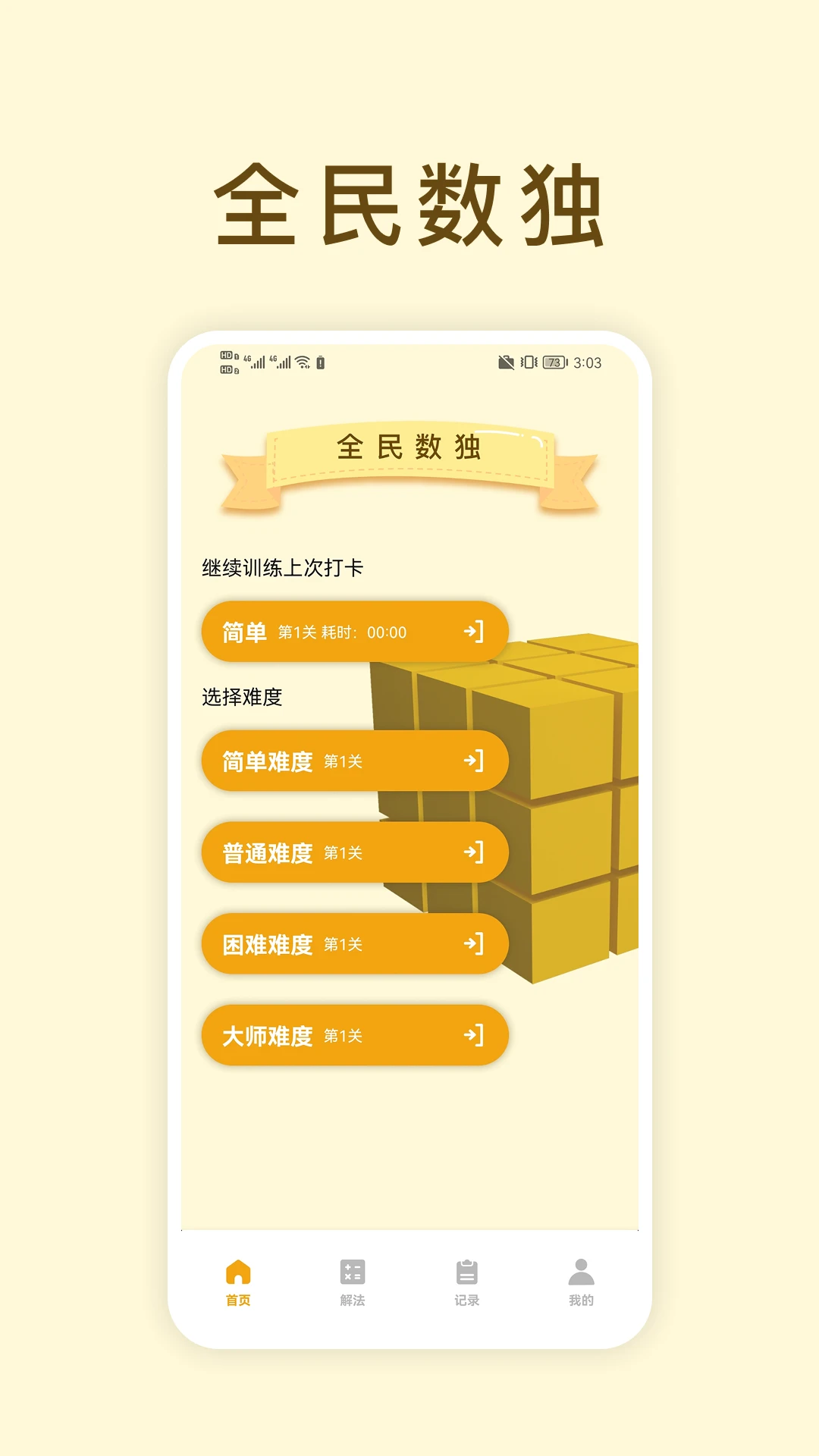 经典数独截图1