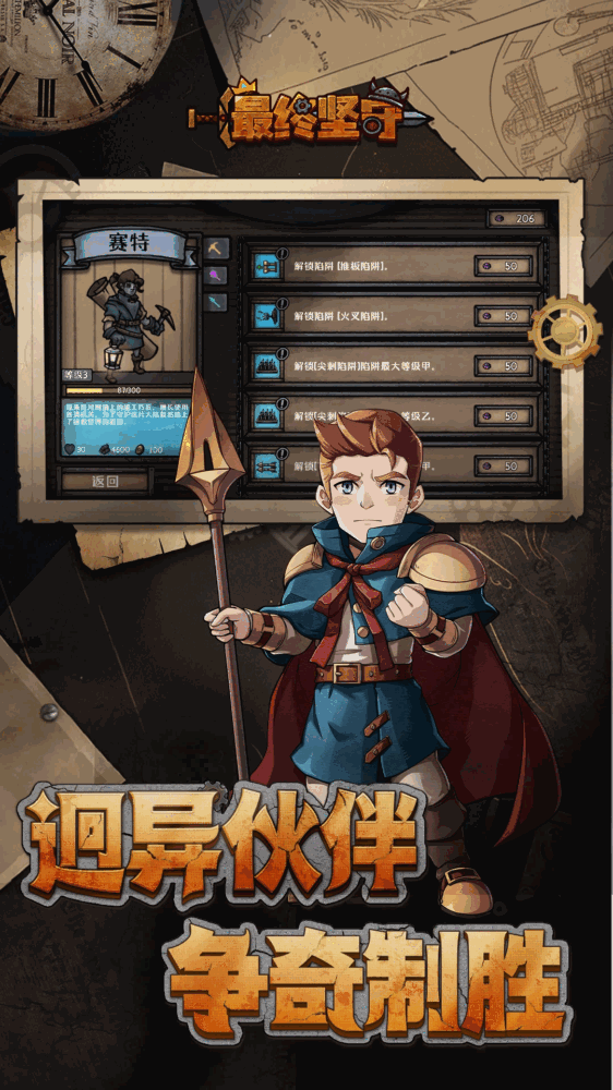 最终坚守截图3