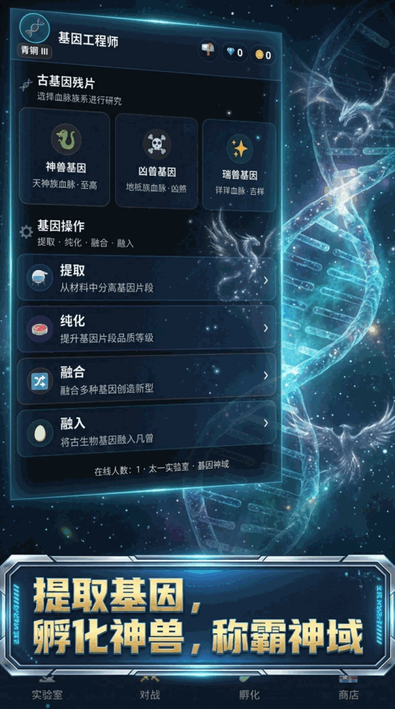 基因神域截图4